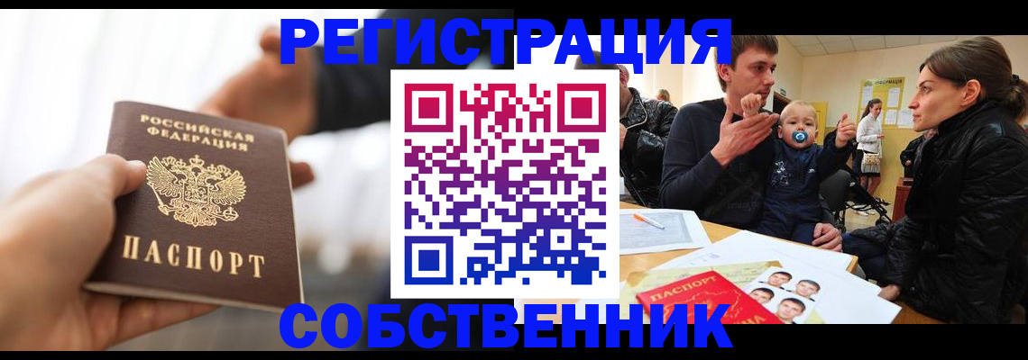 прописка штамп в Сергиевом Посаде