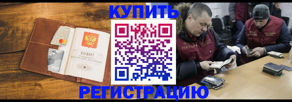 купить прописку в Сергиевом Посаде